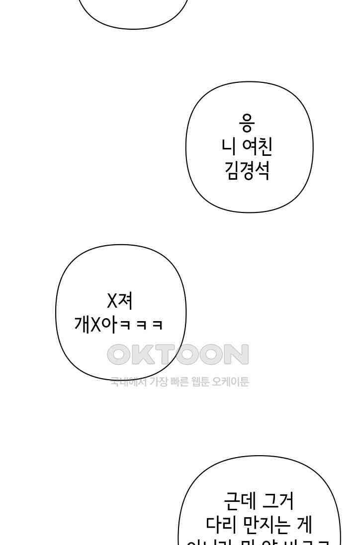 선배는 우울해! 31화 21