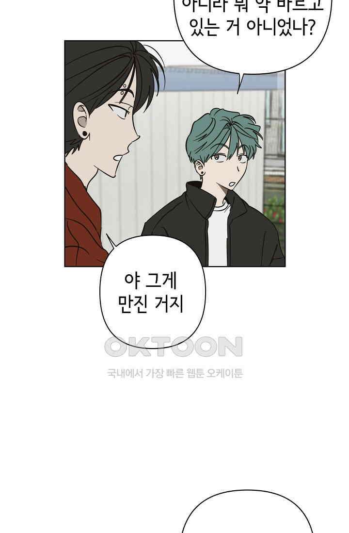 선배는 우울해! 31화 22