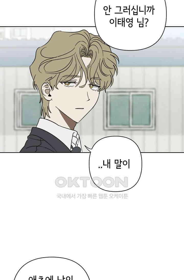 선배는 우울해! 31화 23