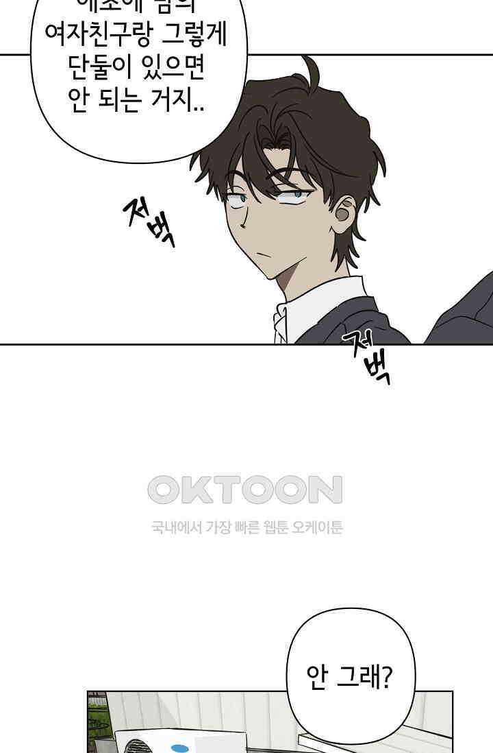 선배는 우울해! 31화 24