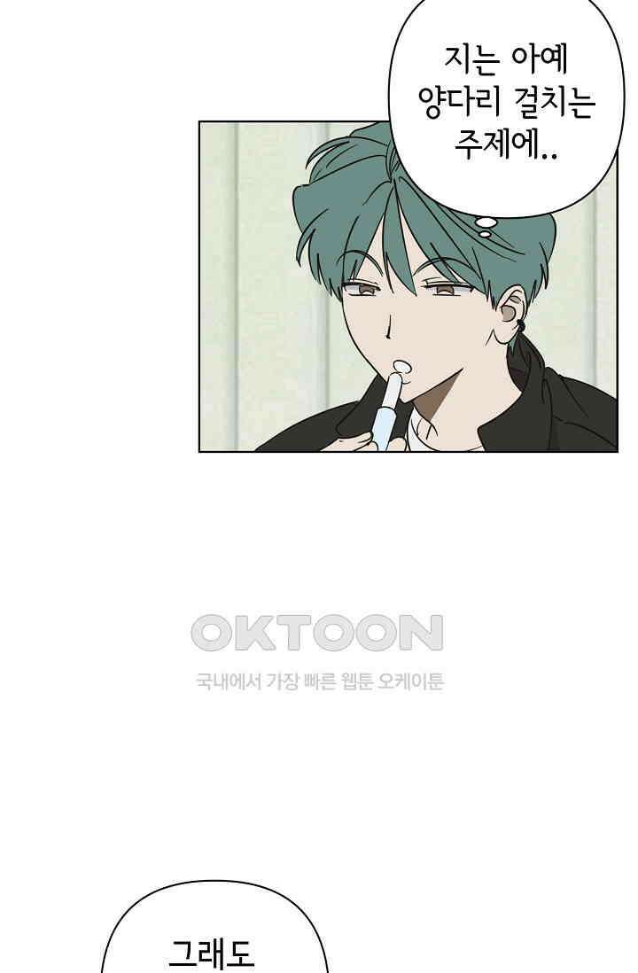 선배는 우울해! 31화 27