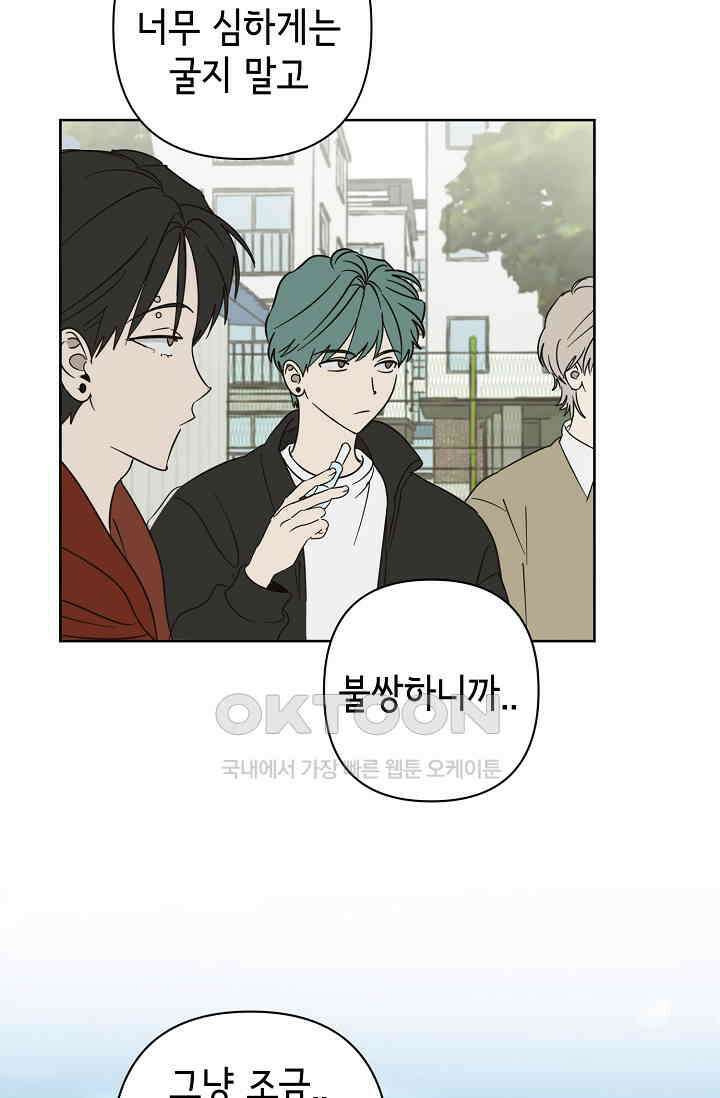 선배는 우울해! 31화 28