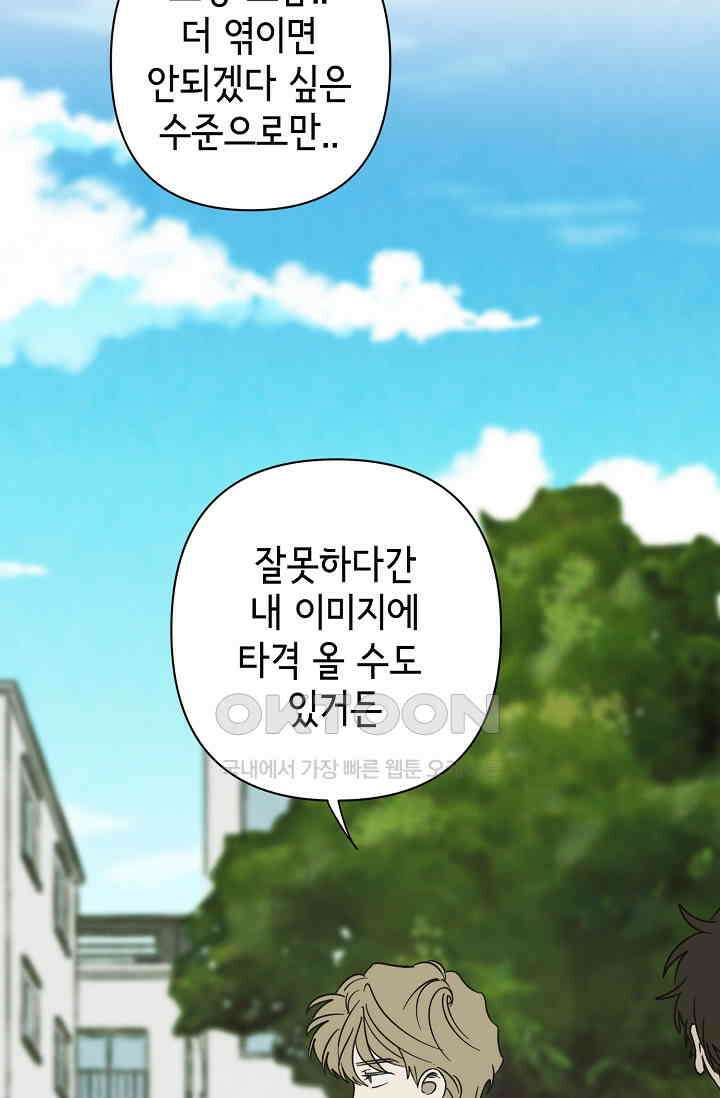 선배는 우울해! 31화 29