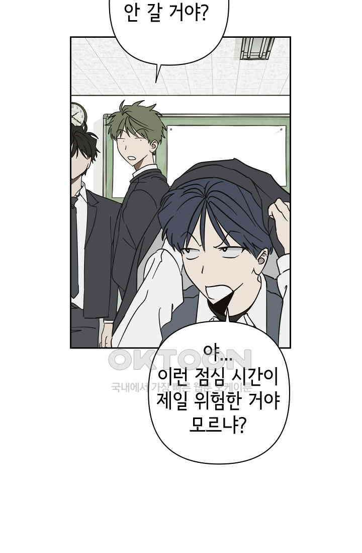 선배는 우울해! 31화 34