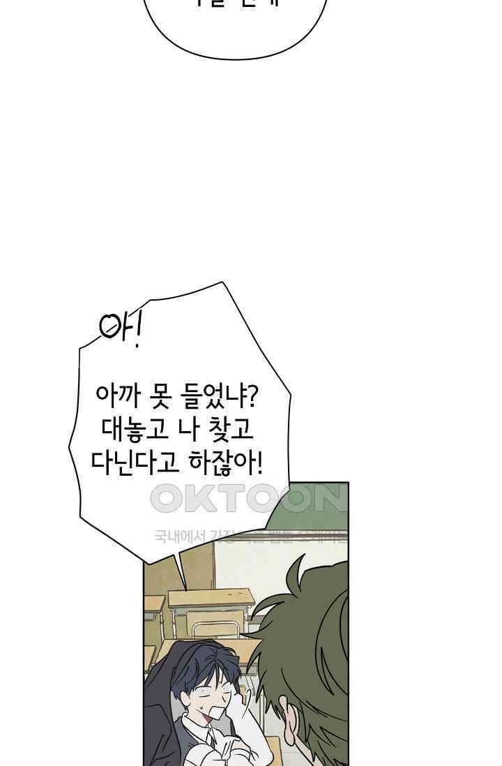 선배는 우울해! 31화 36