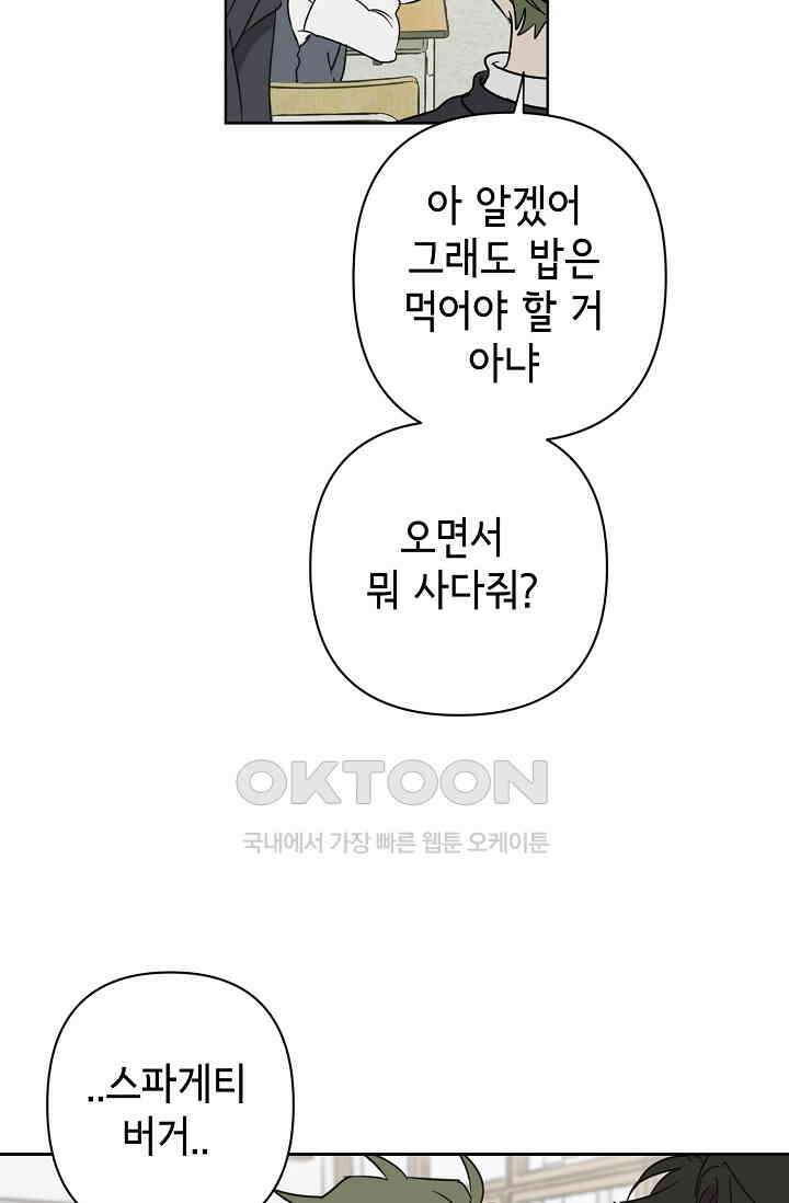 선배는 우울해! 31화 37
