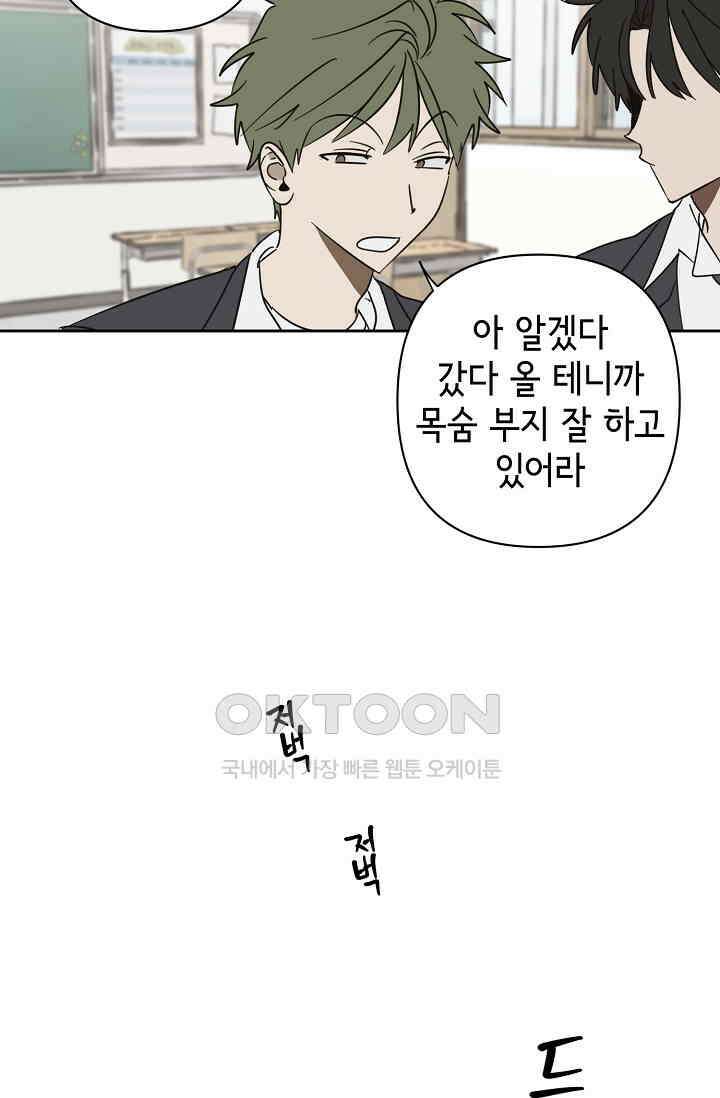 선배는 우울해! 31화 38