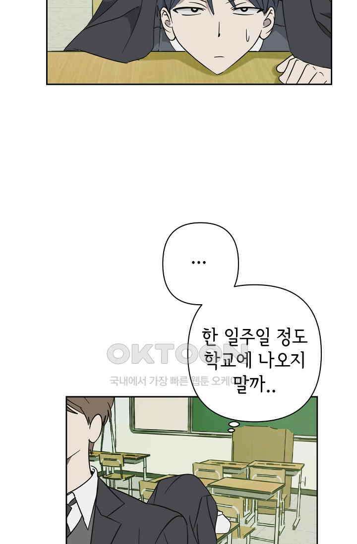 선배는 우울해! 31화 40