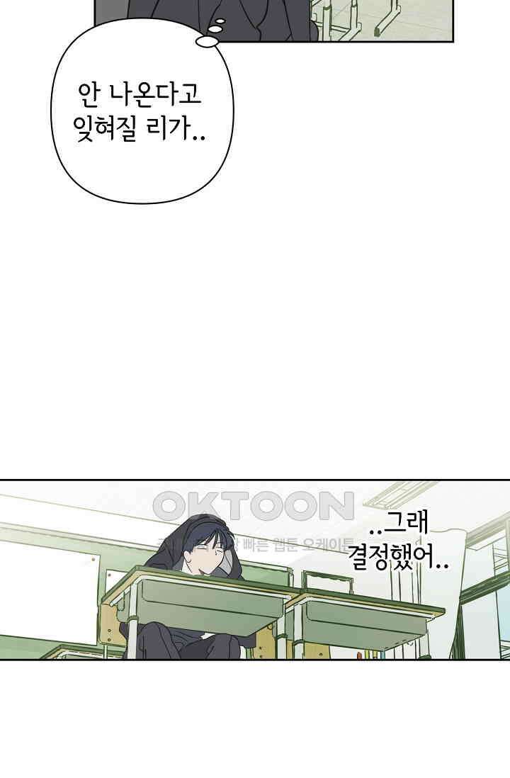 선배는 우울해! 31화 41