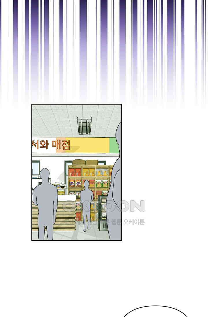 선배는 우울해! 31화 43