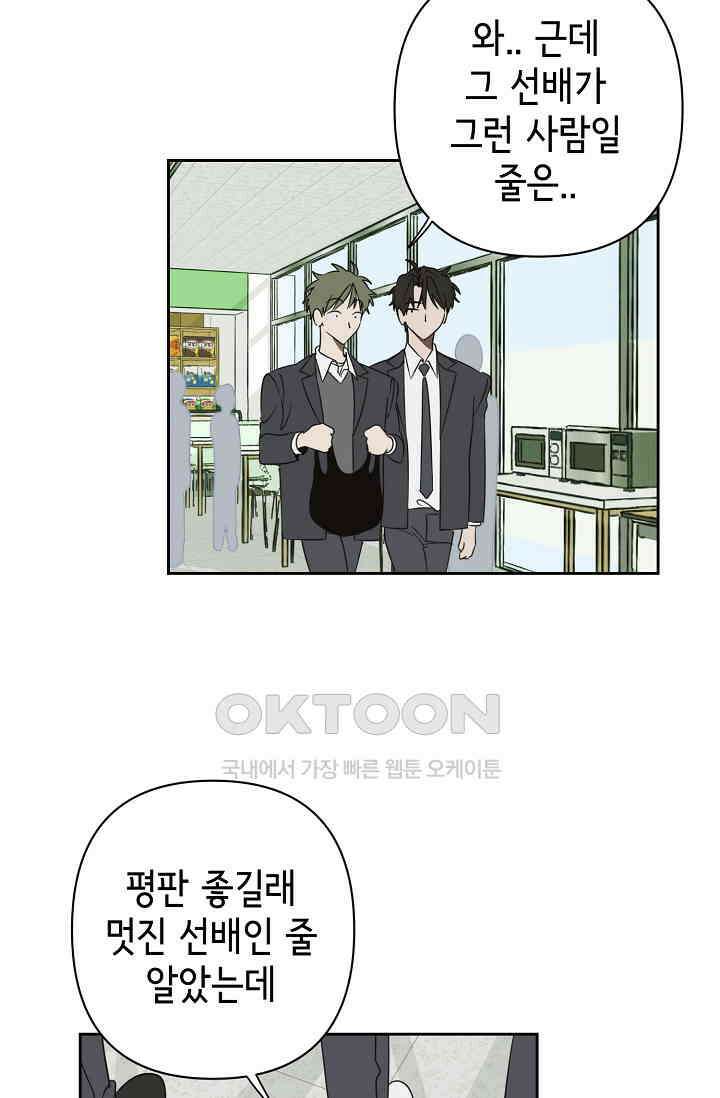 선배는 우울해! 31화 44