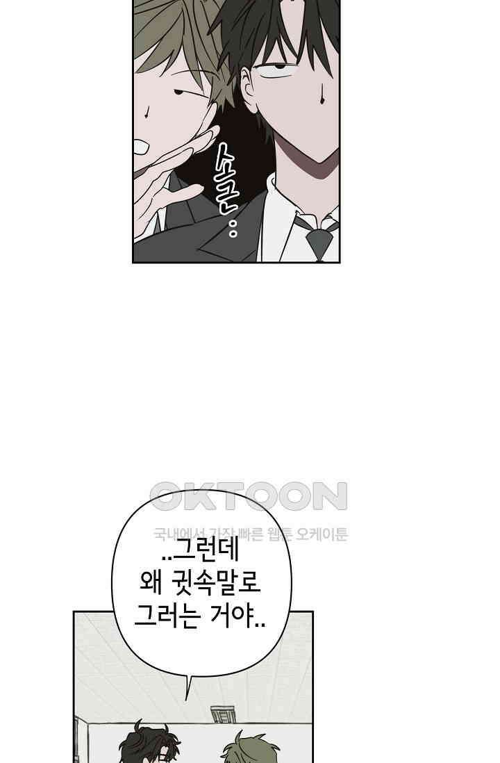 선배는 우울해! 31화 46