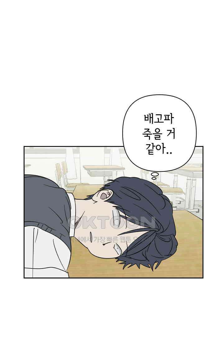 선배는 우울해! 31화 54