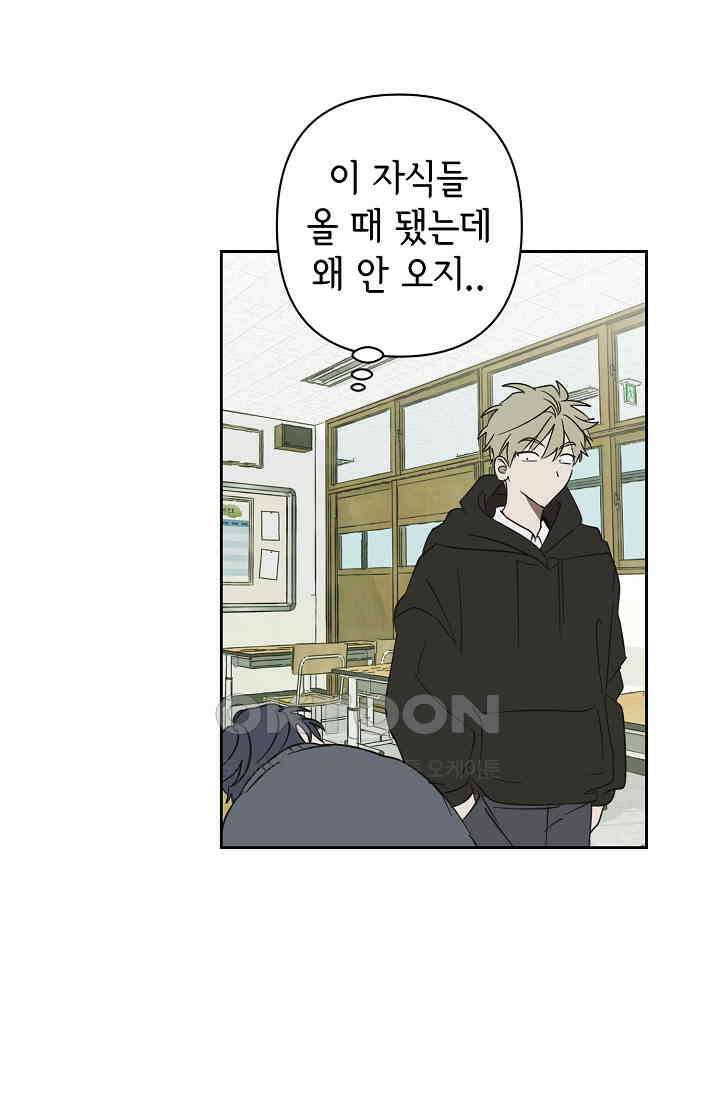 선배는 우울해! 31화 55