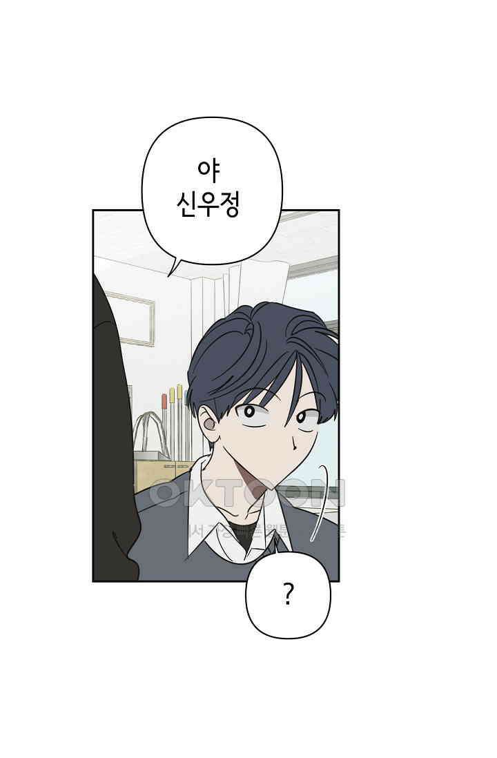 선배는 우울해! 31화 56