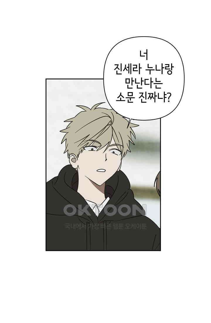 선배는 우울해! 31화 57