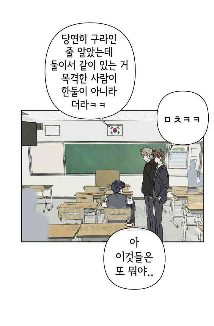 선배는 우울해! 31화 58