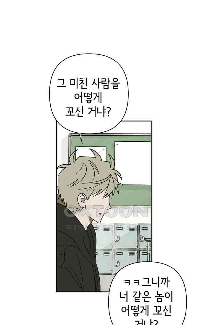 선배는 우울해! 31화 59
