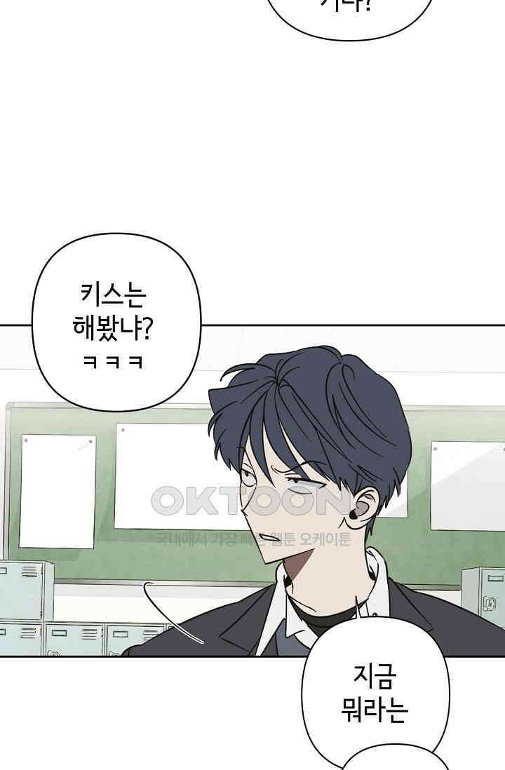 선배는 우울해! 31화 60