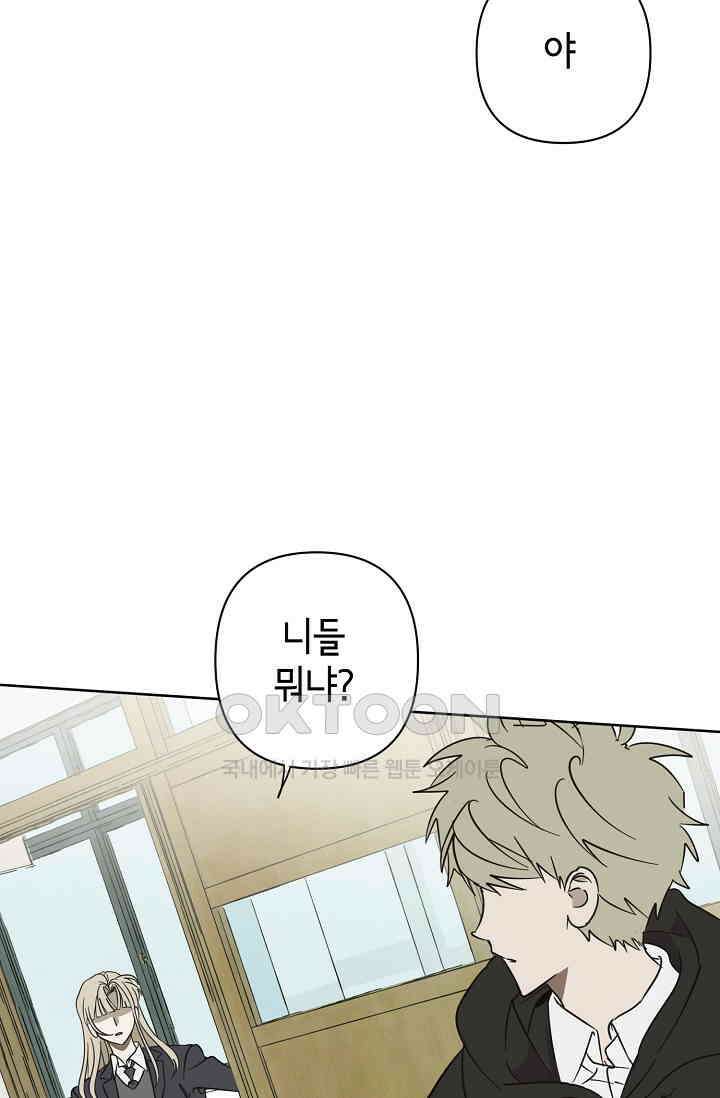 선배는 우울해! 31화 61