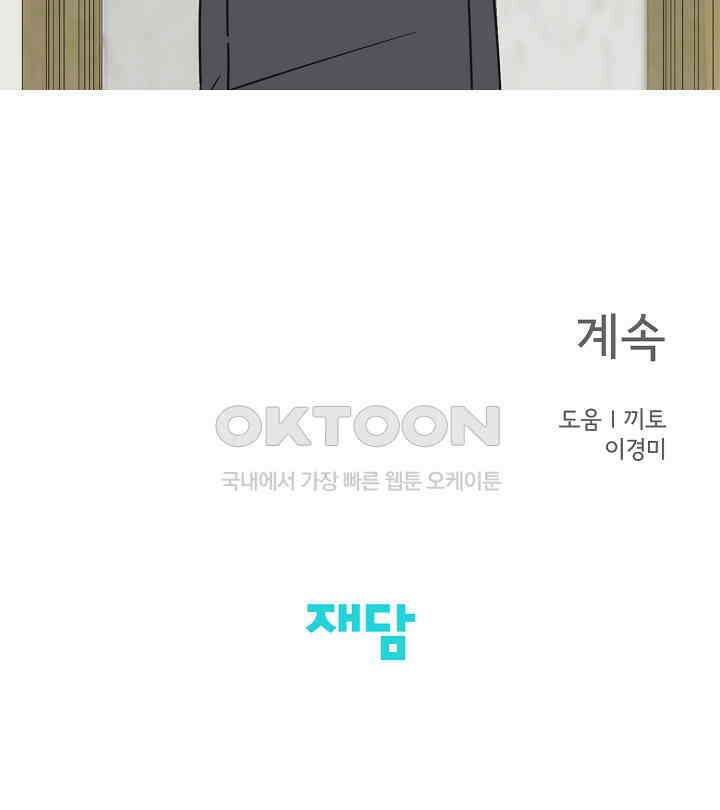 선배는 우울해! 31화 64