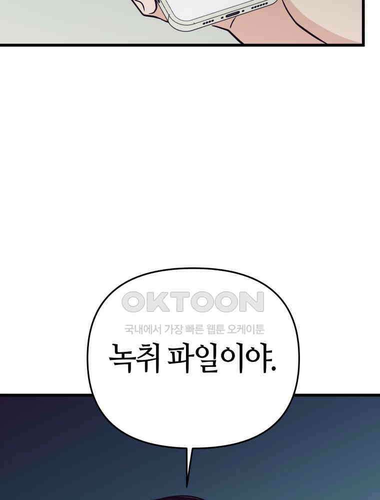 넘치지도 마르지도 않는 72화 4