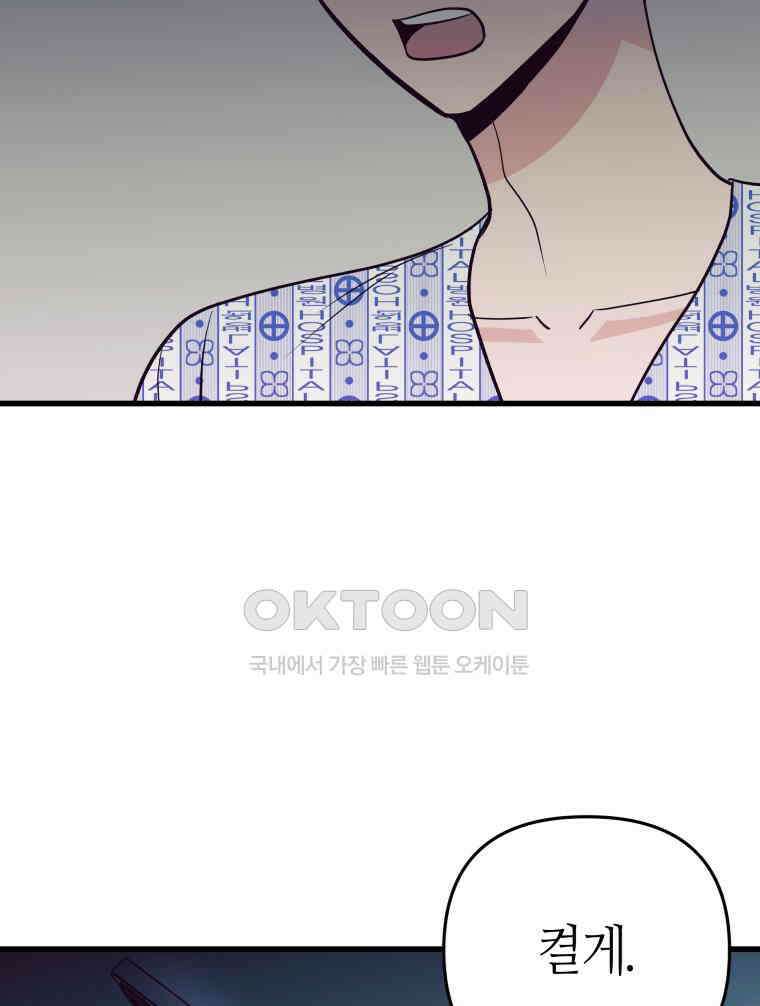 넘치지도 마르지도 않는 72화 8