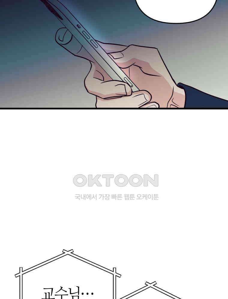 넘치지도 마르지도 않는 72화 9