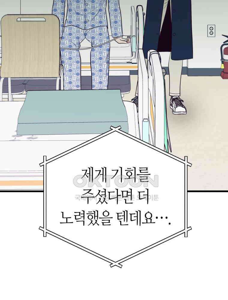넘치지도 마르지도 않는 72화 11