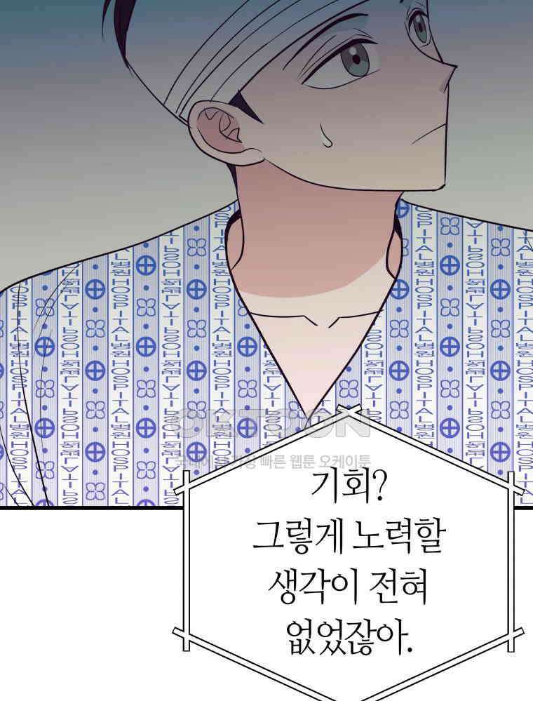 넘치지도 마르지도 않는 72화 13