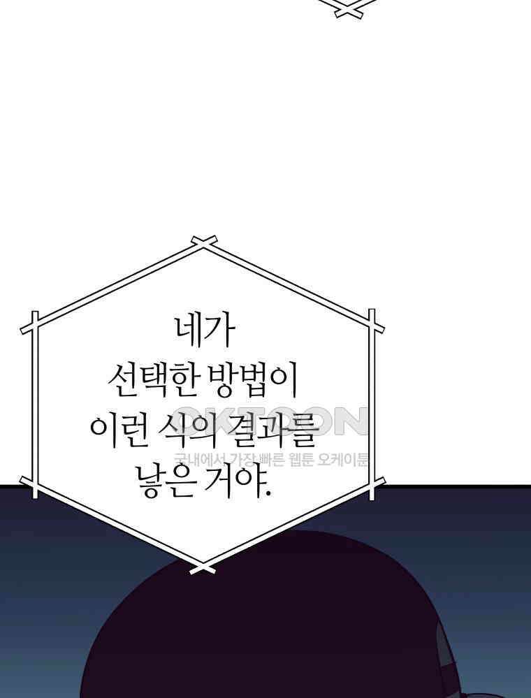 넘치지도 마르지도 않는 72화 14