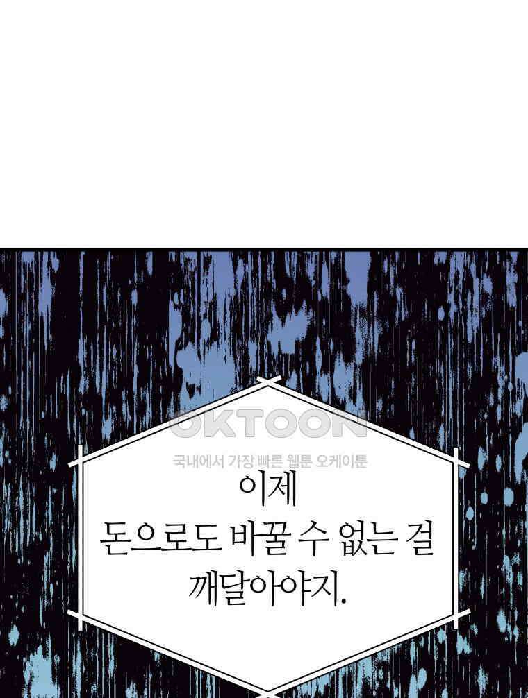 넘치지도 마르지도 않는 72화 16