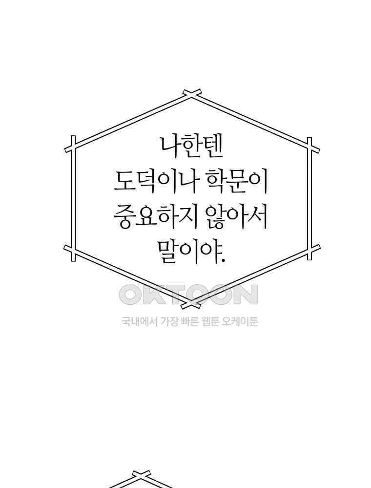 넘치지도 마르지도 않는 72화 19