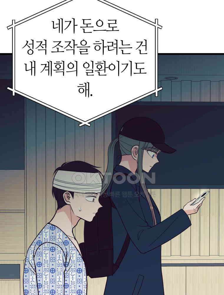 넘치지도 마르지도 않는 72화 20