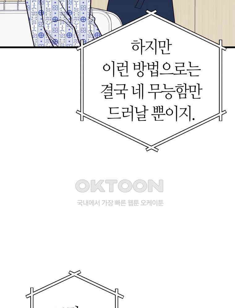 넘치지도 마르지도 않는 72화 21