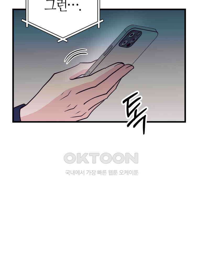 넘치지도 마르지도 않는 72화 22