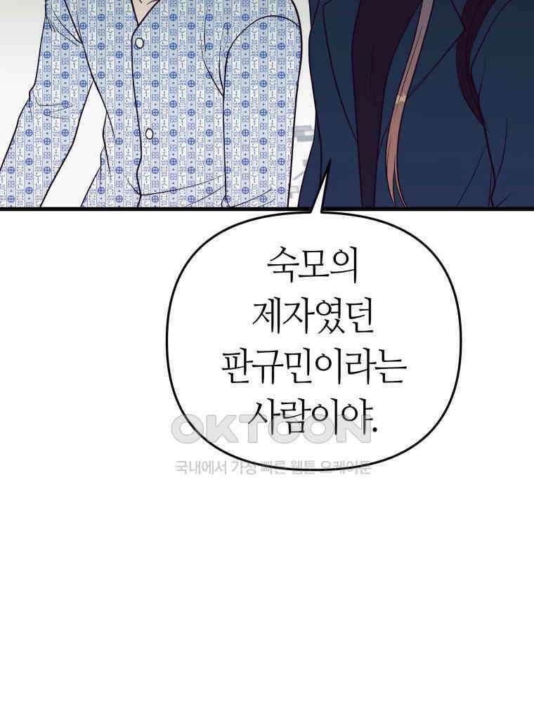 넘치지도 마르지도 않는 72화 24