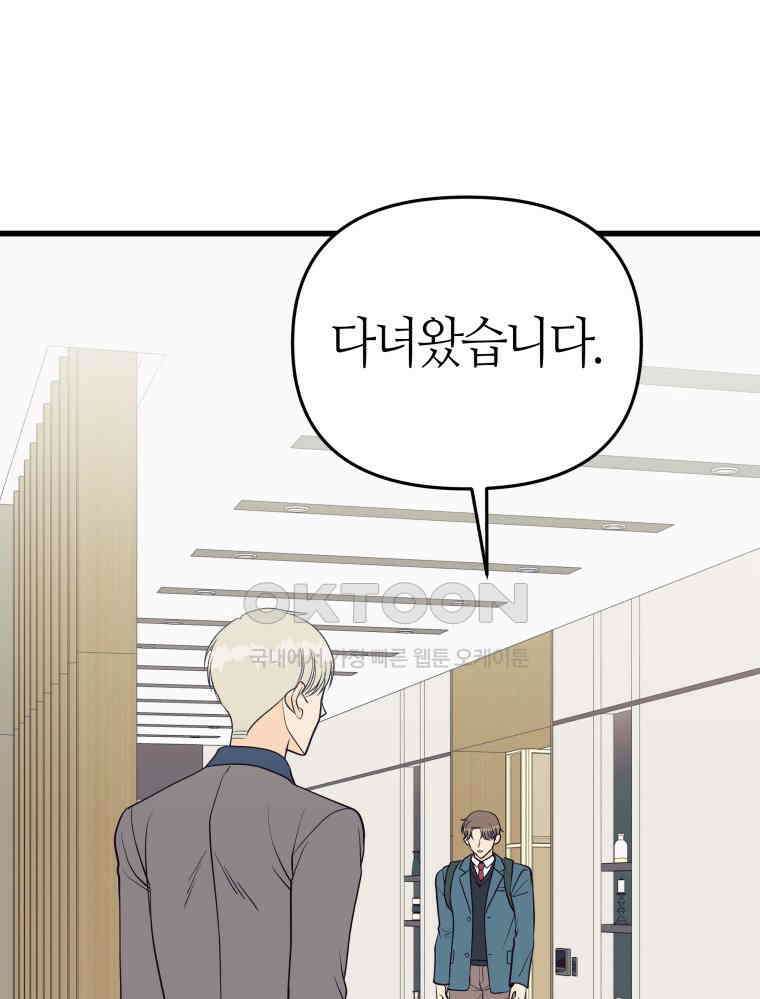 넘치지도 마르지도 않는 75화 3