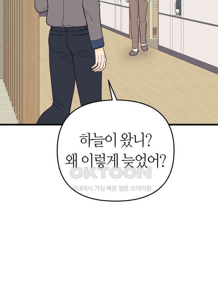 넘치지도 마르지도 않는 75화 4