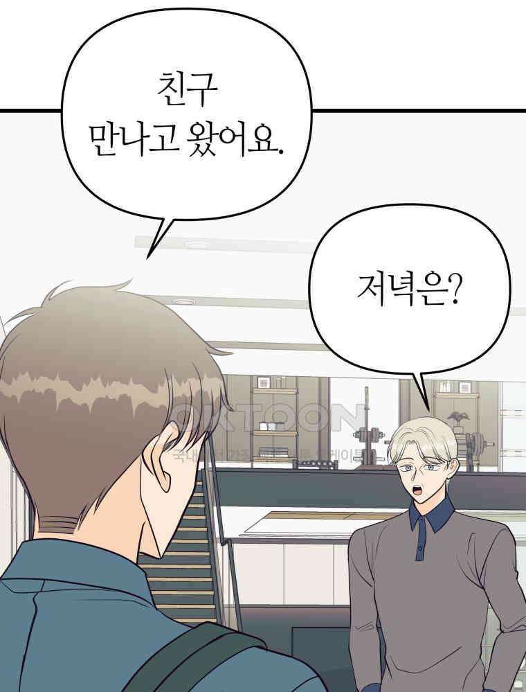 넘치지도 마르지도 않는 75화 5