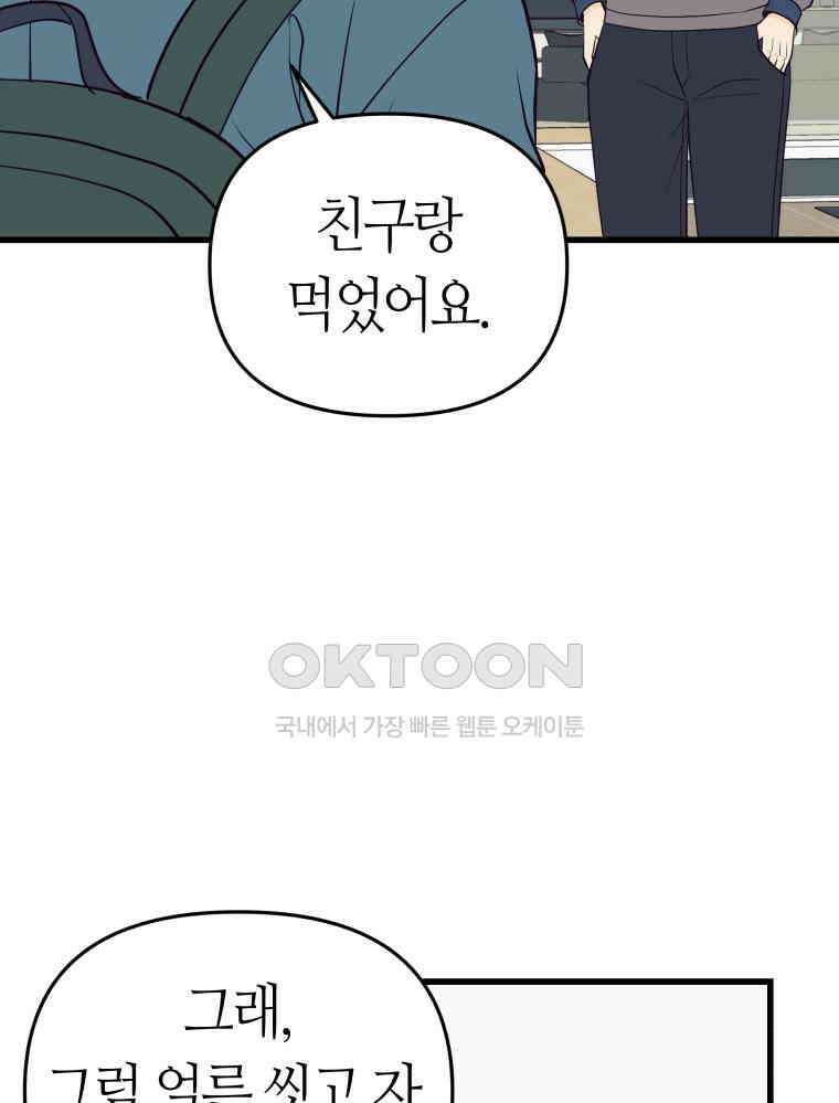 넘치지도 마르지도 않는 75화 6