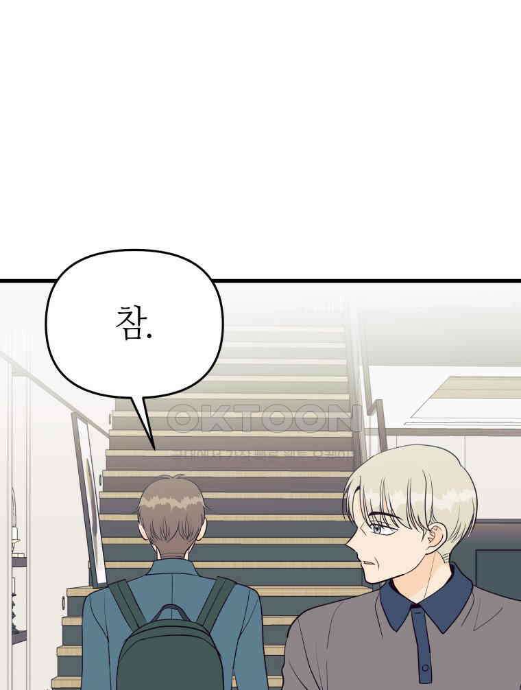 넘치지도 마르지도 않는 75화 8