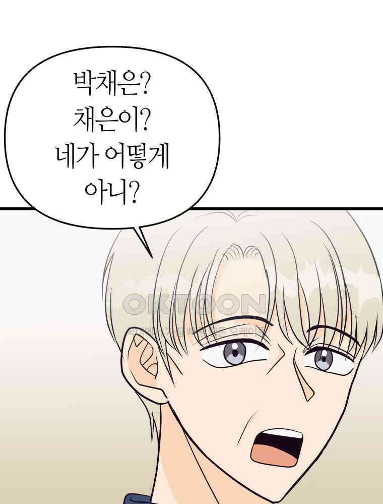 넘치지도 마르지도 않는 75화 11