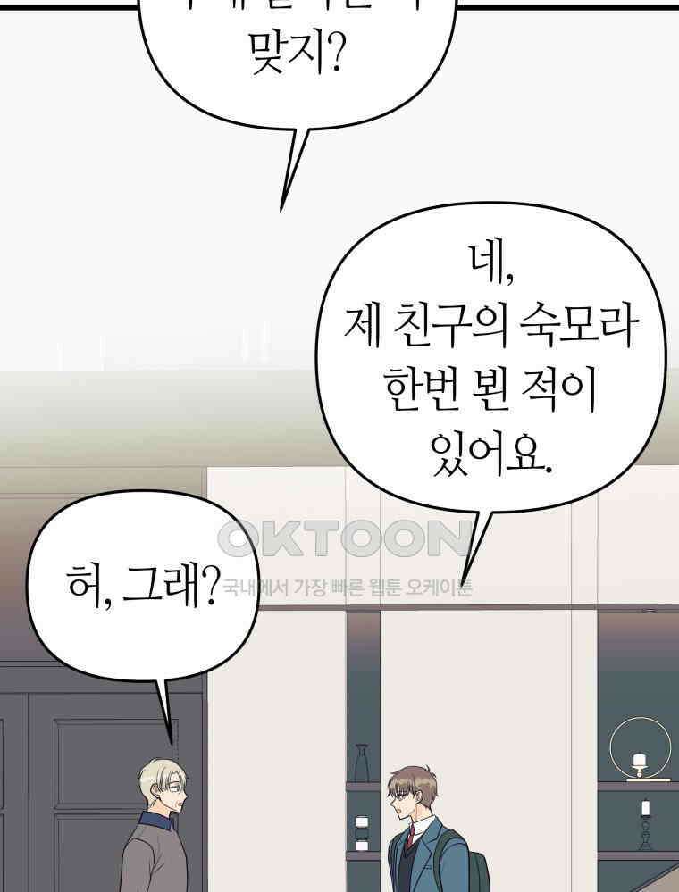 넘치지도 마르지도 않는 75화 13