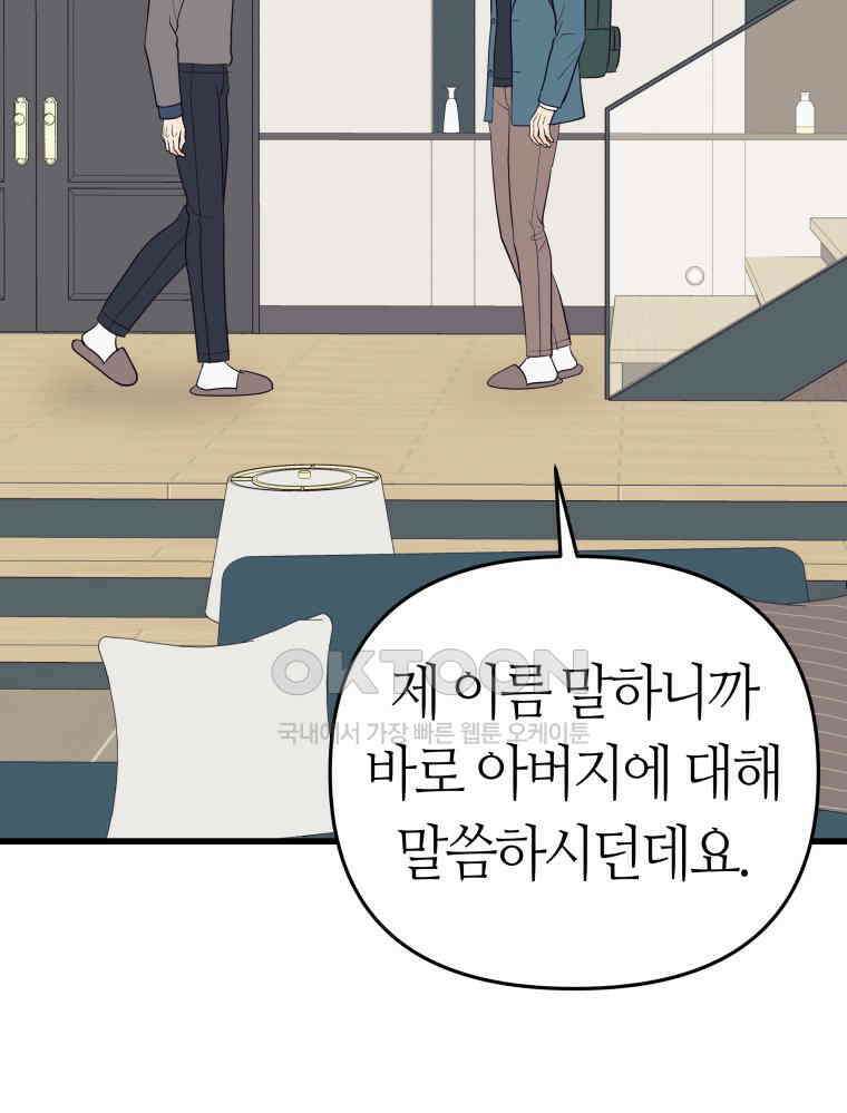 넘치지도 마르지도 않는 75화 14