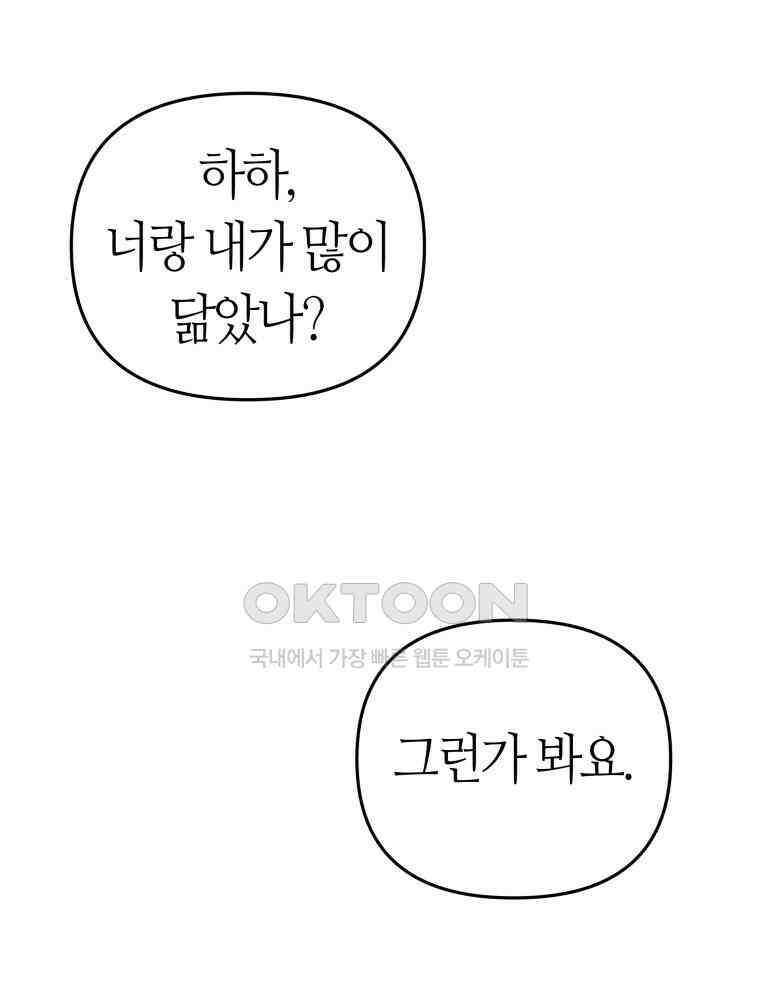 넘치지도 마르지도 않는 75화 15