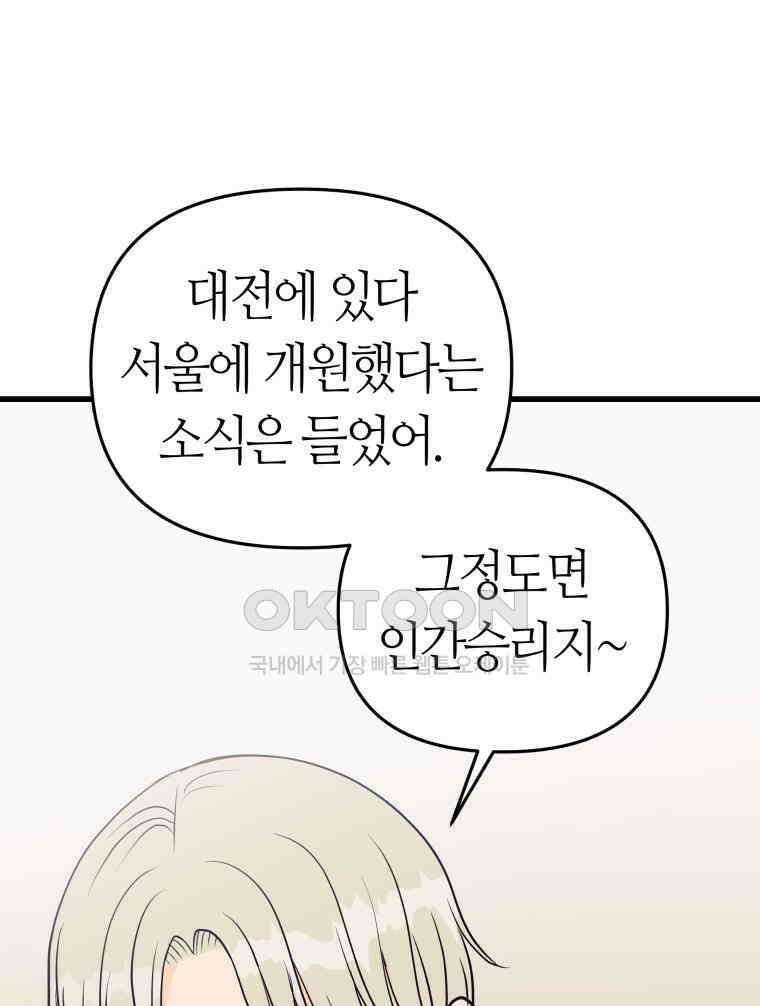 넘치지도 마르지도 않는 75화 16