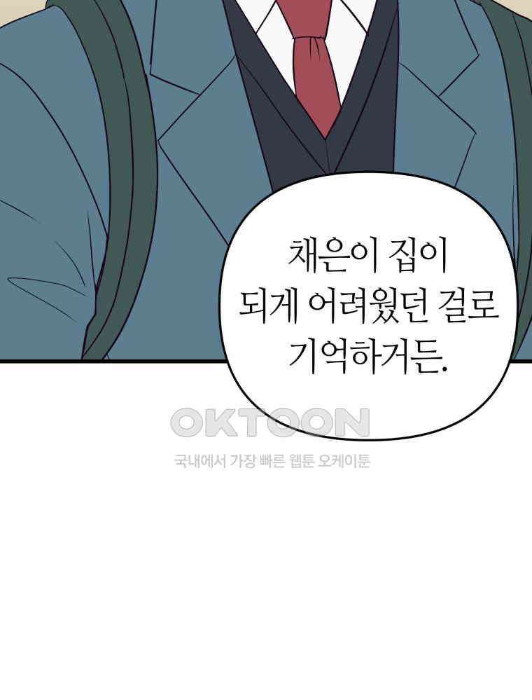 넘치지도 마르지도 않는 75화 19