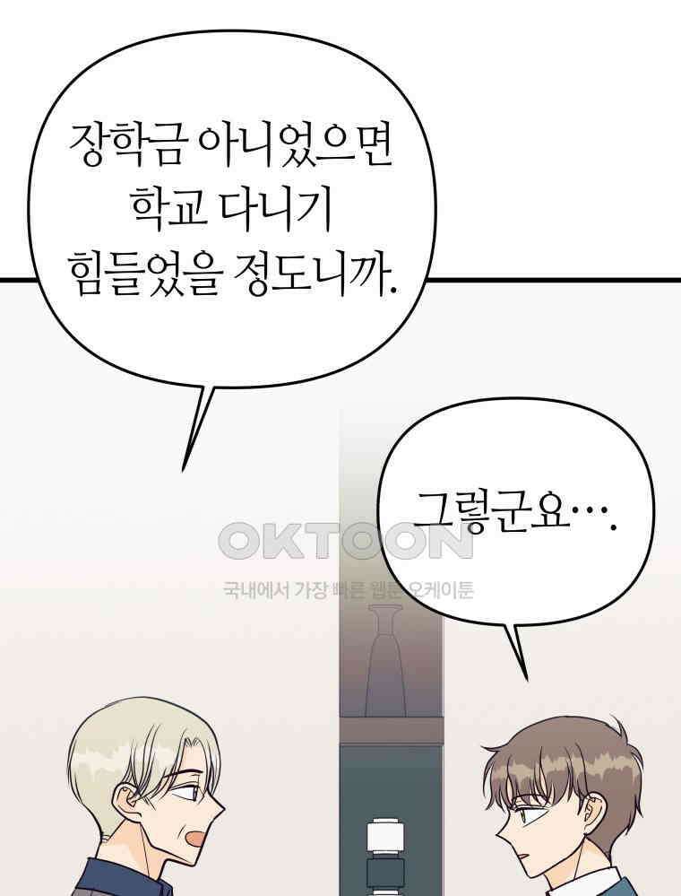 넘치지도 마르지도 않는 75화 20