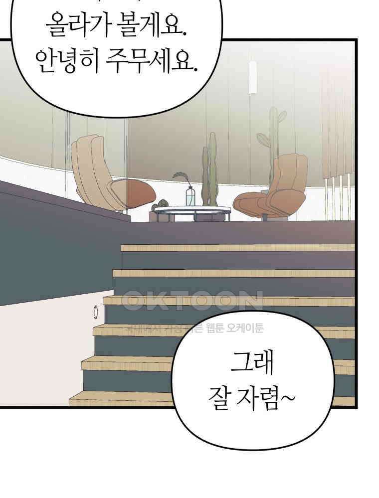 넘치지도 마르지도 않는 75화 22